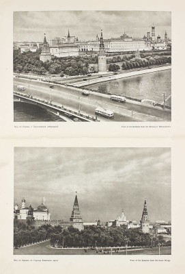Москва. [Альбом] / Худож. оформ. И.Ф. Рерберга. М.: Изогиз, 1955.